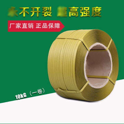 打包带PP打包带黄色打包带机用全自动 半自动打包带批发